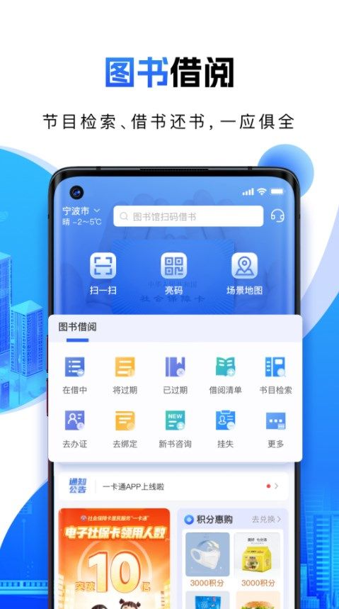 宁波一卡通app图2