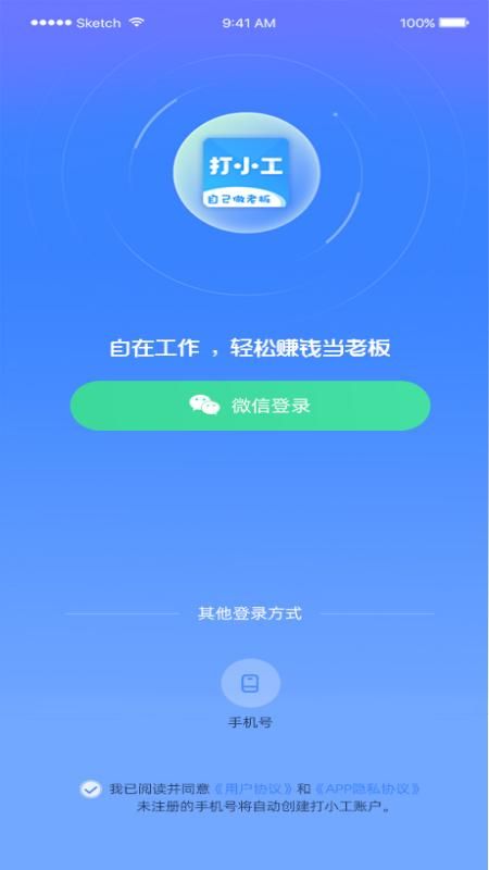 打小工app图2