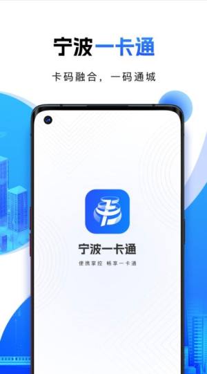 宁波一卡通app图1