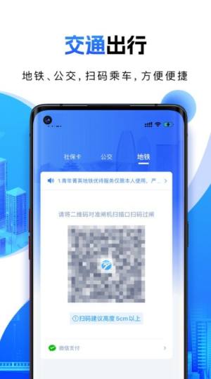 宁波一卡通手机版app官方下载图片1