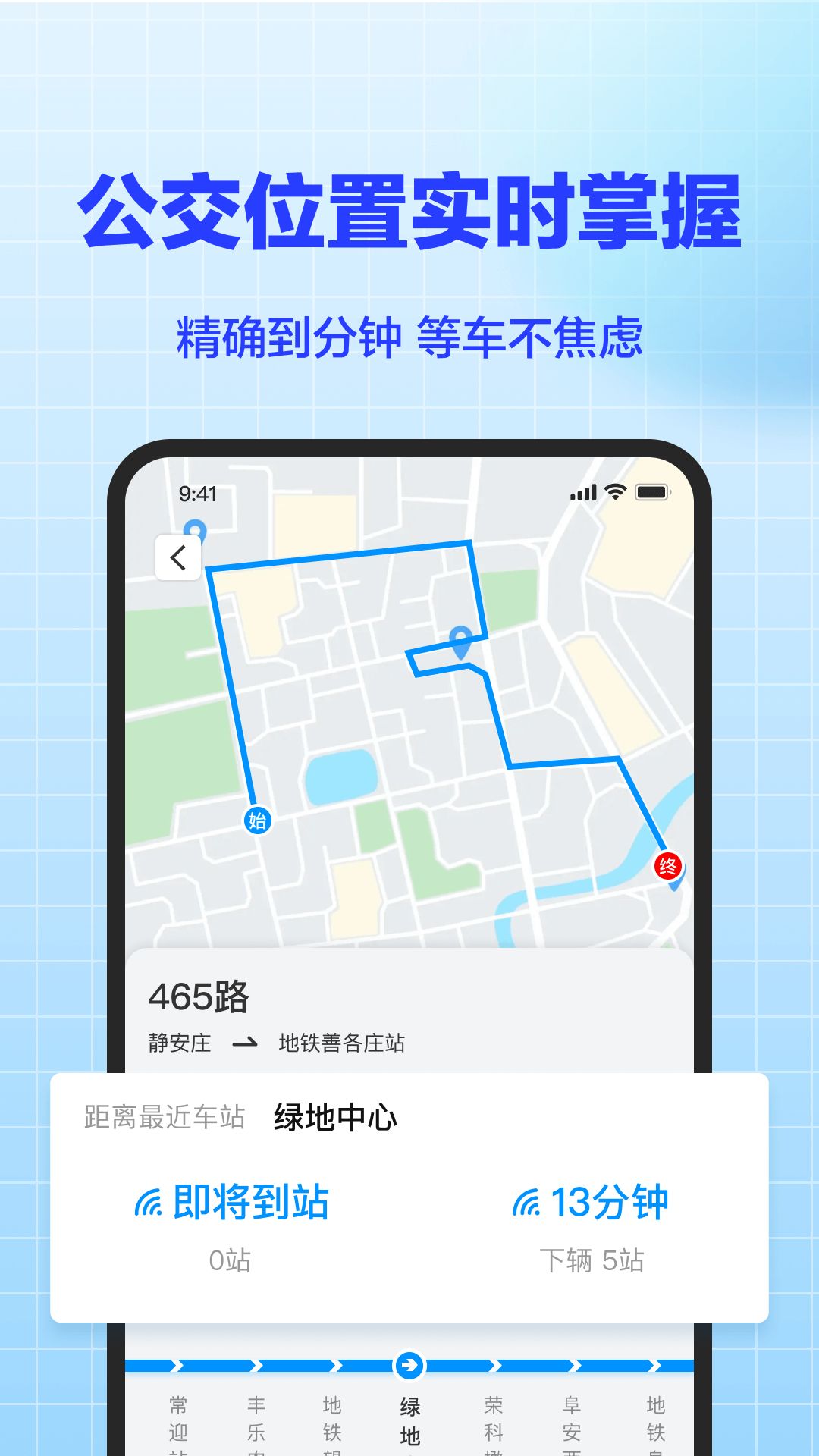 公交实时通app图3