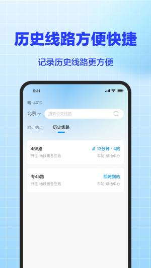 公交实时通app图1