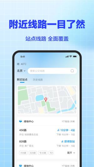 公交实时通app图2