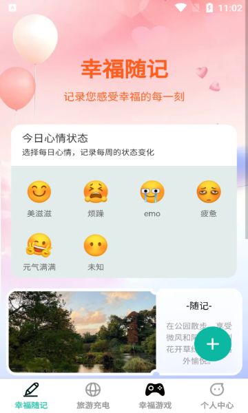 幸福快充app图3