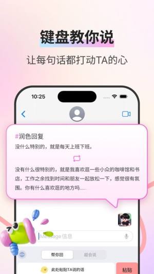 桃可爱app图1