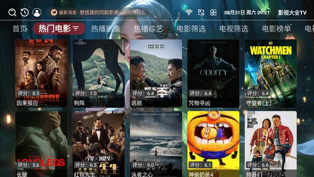 影视大全TV安装包图1