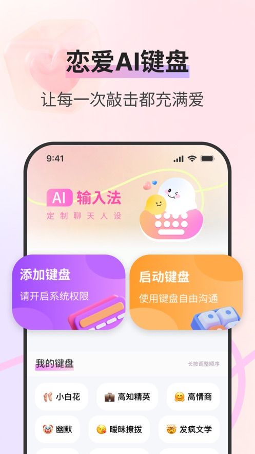 桃可爱键盘软件图片2