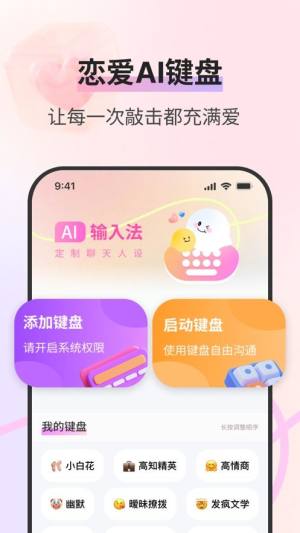 桃可爱键盘软件图片2