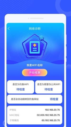 智享WiFi精灵app图3