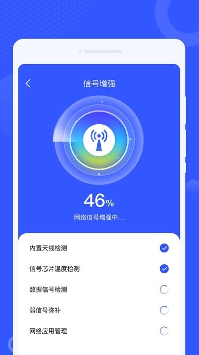 智享WiFi精灵免费版app下载软件图片1