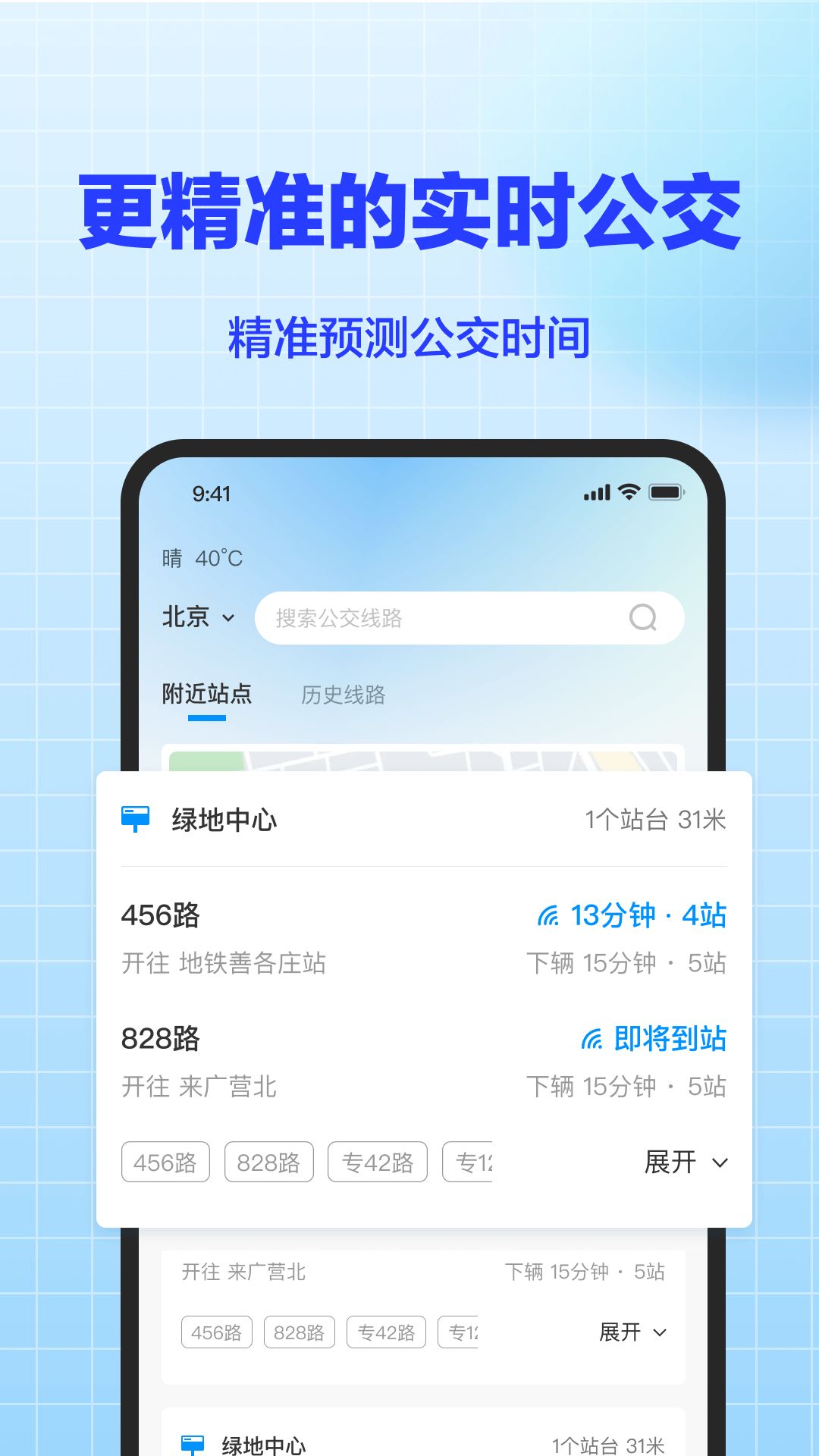 公交实时通软件官方版app下载图片1