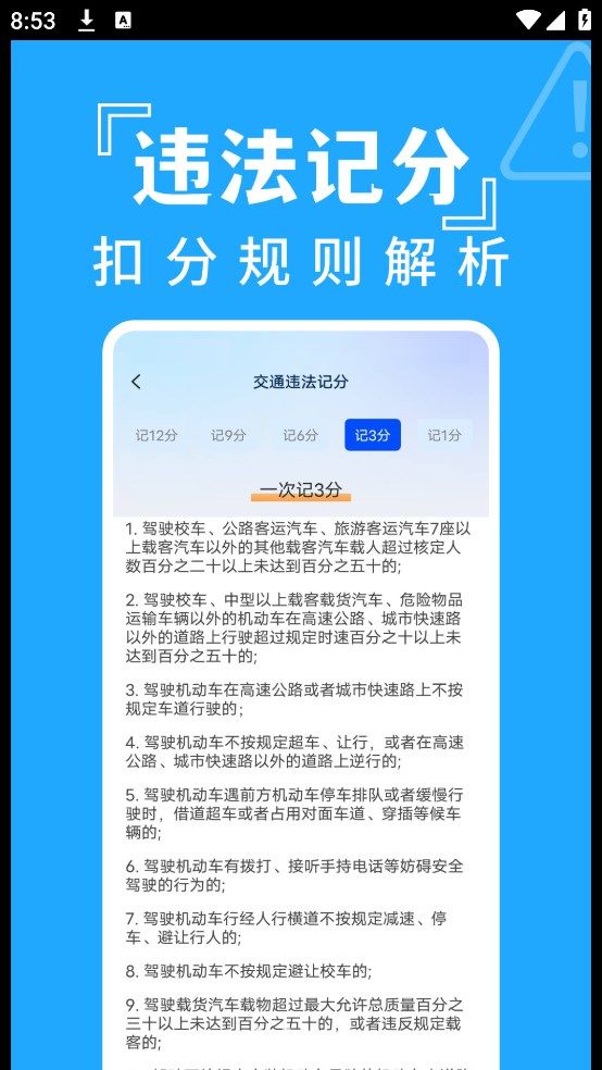 交通违章查分app图3