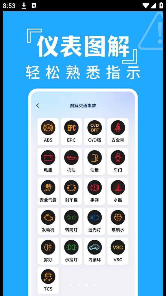 交通违章查分app图2
