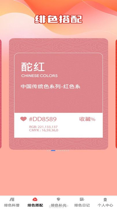 绯色乐看app图2