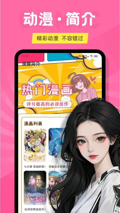 心动二次元app图1