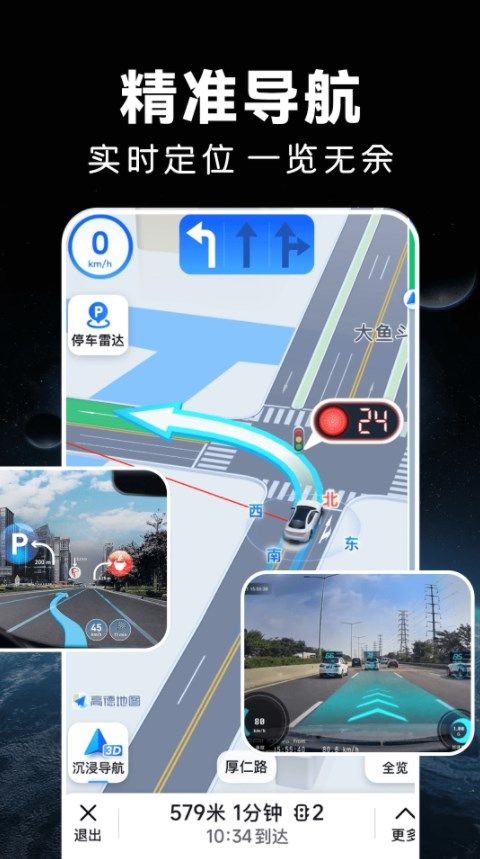 实时卫星导航app图2