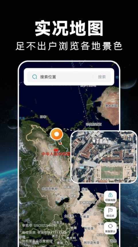 实时卫星导航app图1