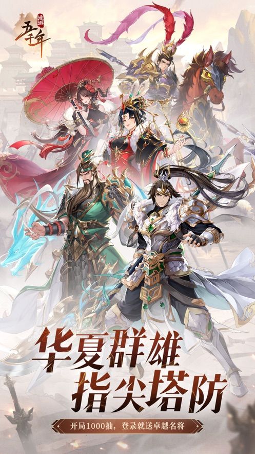 漫游五千年官方正版图片1