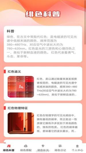 绯色乐看安卓版app下载图片1