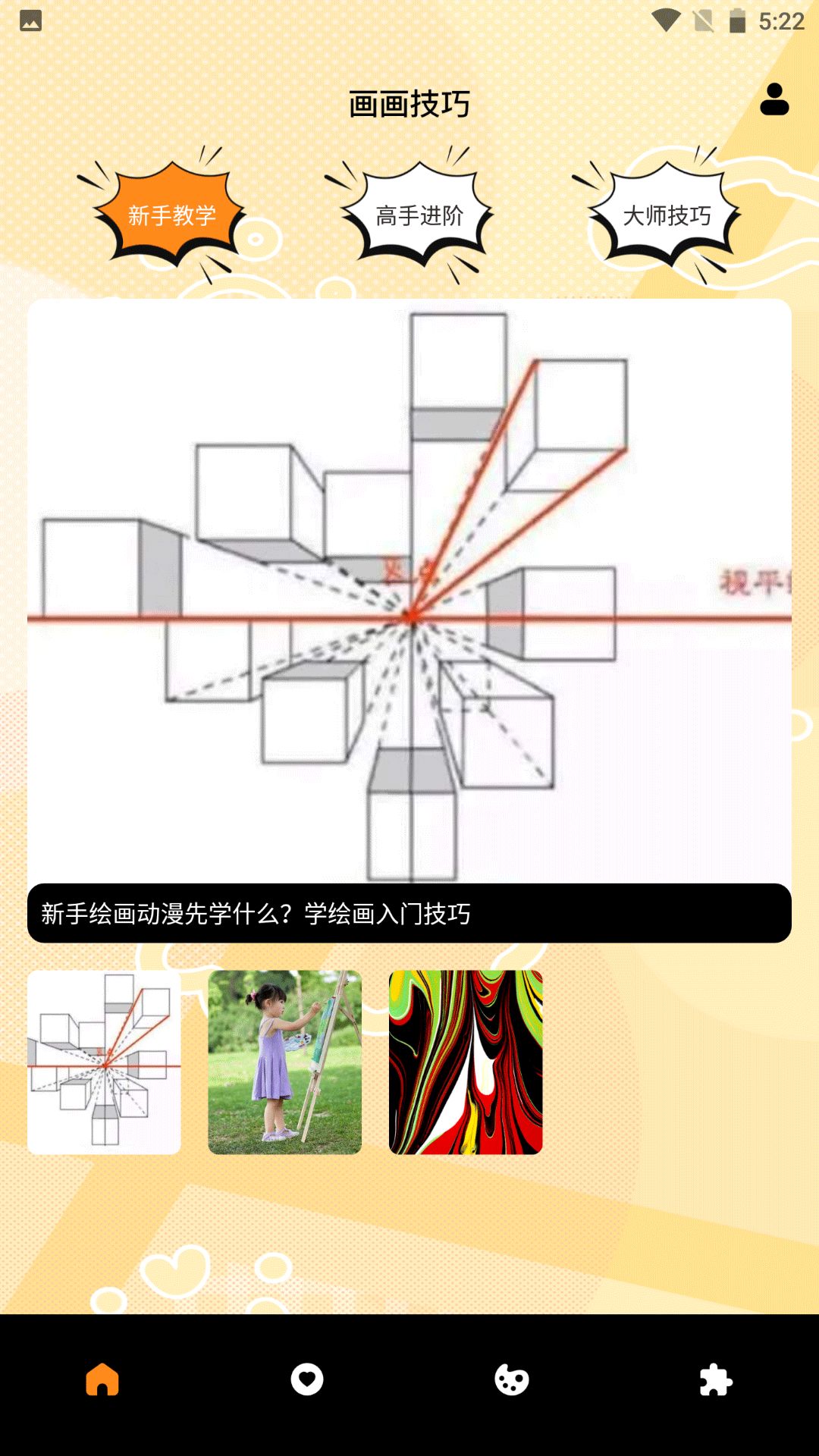 漫蛙Pro免费版app官方下载图片1