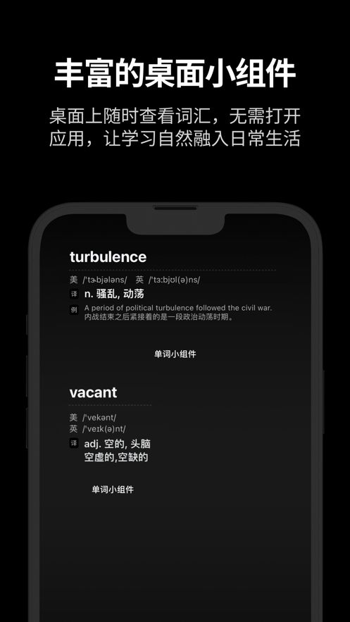 单词小组件app图3