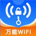 WiFi万宝钥匙软件免费app下载 v1.0.2