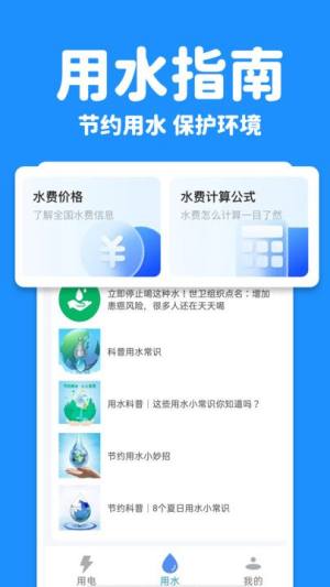 水电查询宝app图2