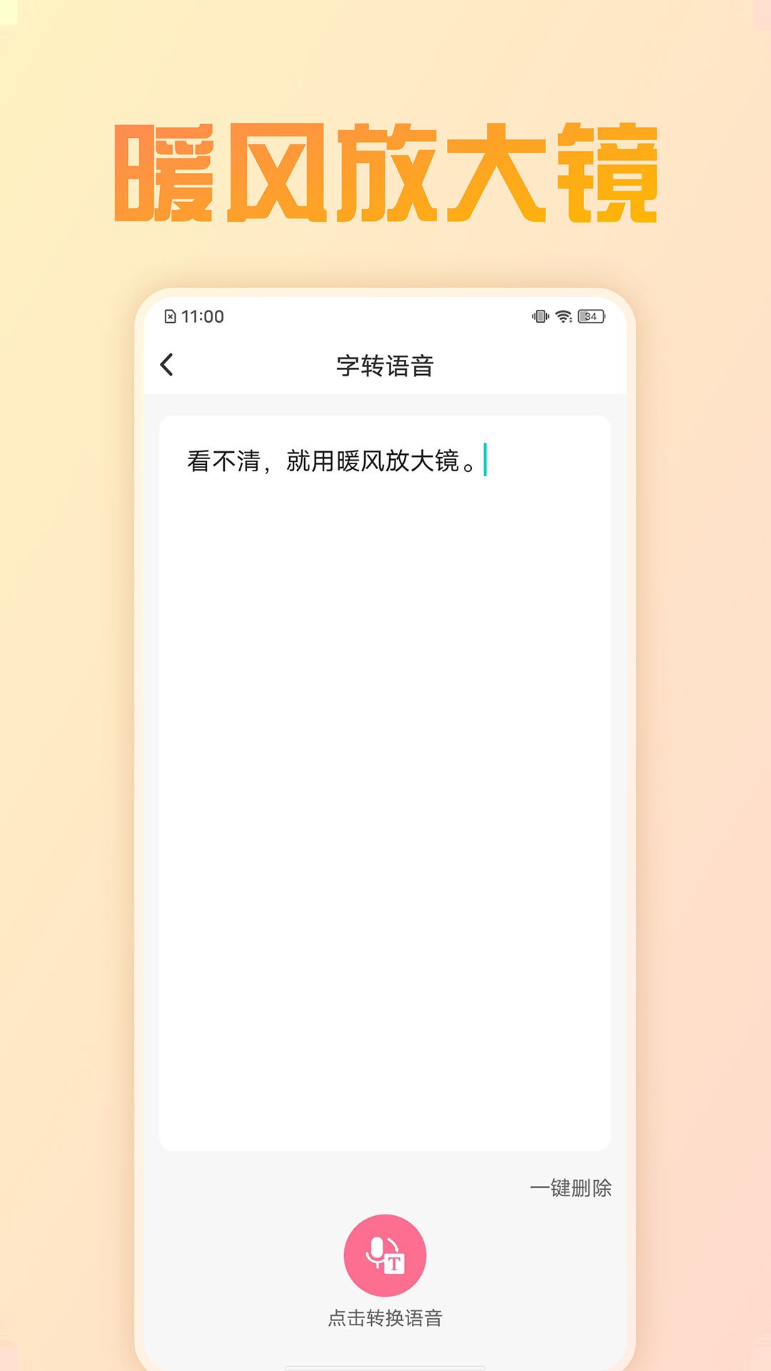 暖风放大镜app图1