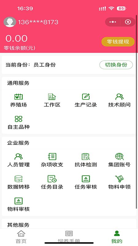 禽冠天下app图2