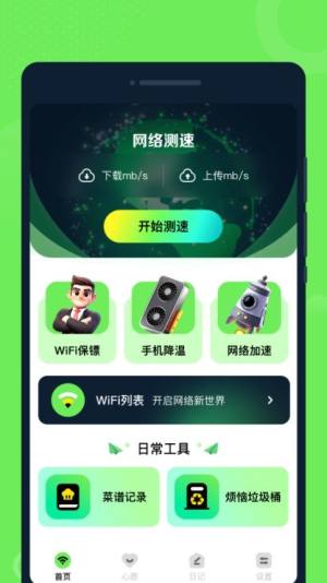 垚垚WiFi app图3