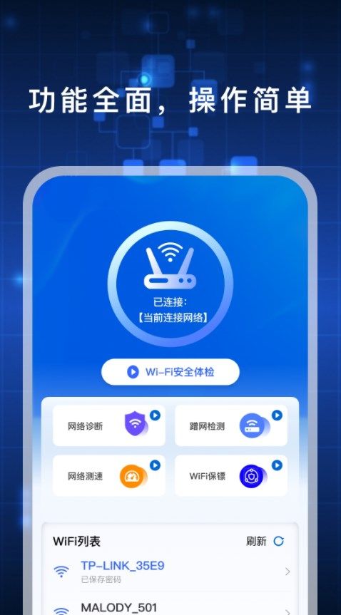 WiFi万宝钥匙app图1