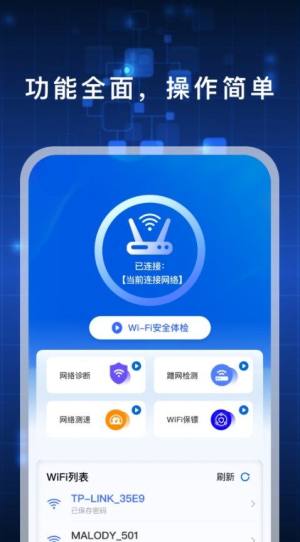 WiFi万宝钥匙app图1