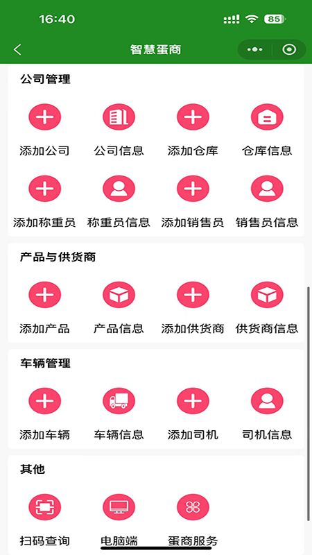 禽冠天下app图1