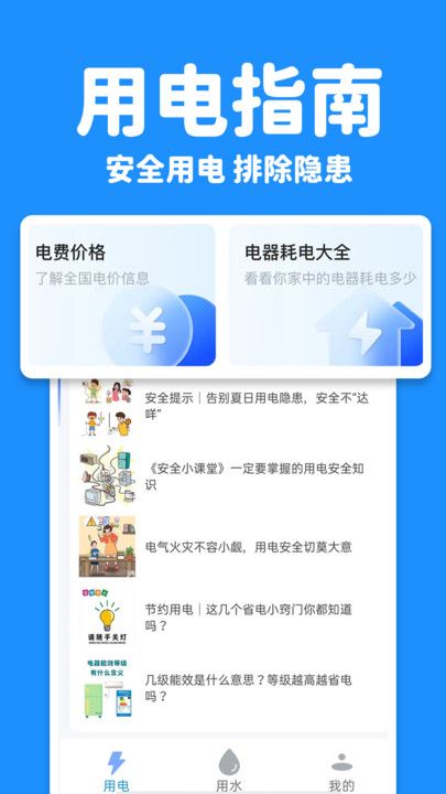 水电查询宝app图1