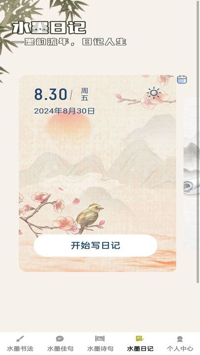 水墨盈盈app图1