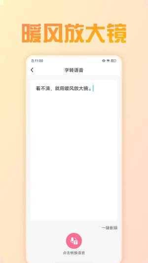 暖风放大镜app图2