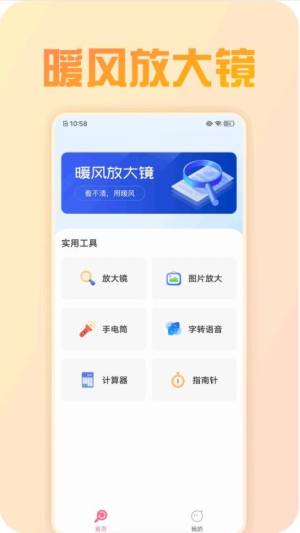 暖风放大镜app图3