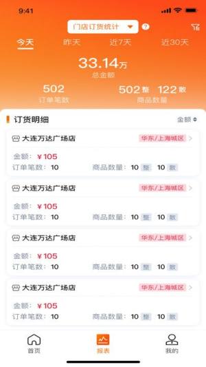 金灯塔商家端软件app下载图片2