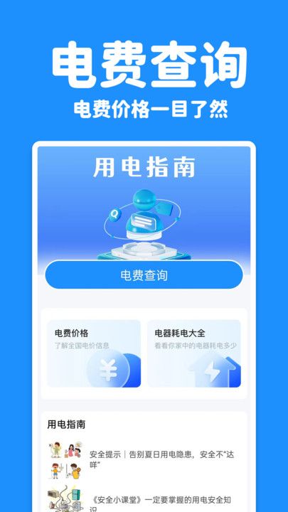 水电查询宝app图3