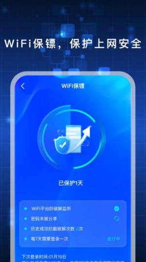 WiFi万宝钥匙app图2