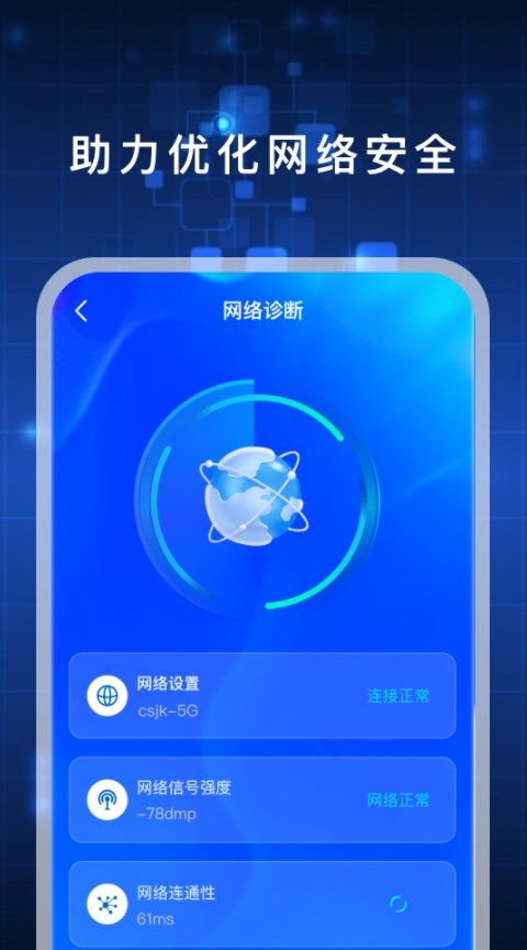 WiFi万宝钥匙软件免费app下载图片1