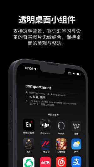 单词小组件app图1