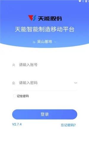 铅酸智造app图3