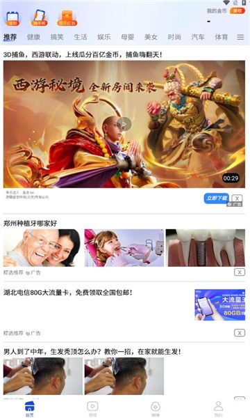 多财看点app图3