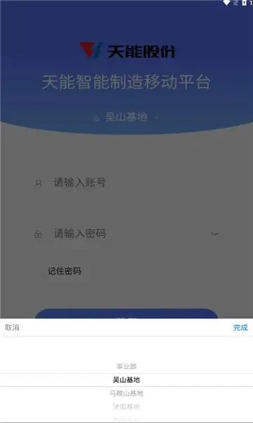 铅酸智造app图1