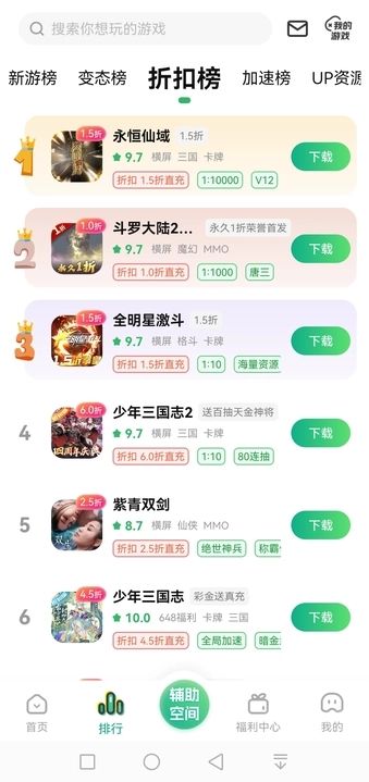 0.1折游戏助手app图1