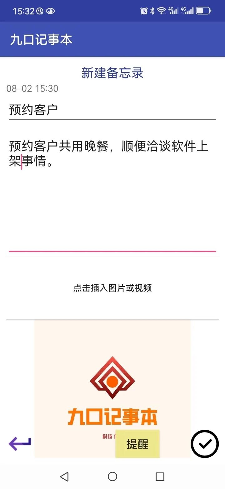 九口记事本app图2