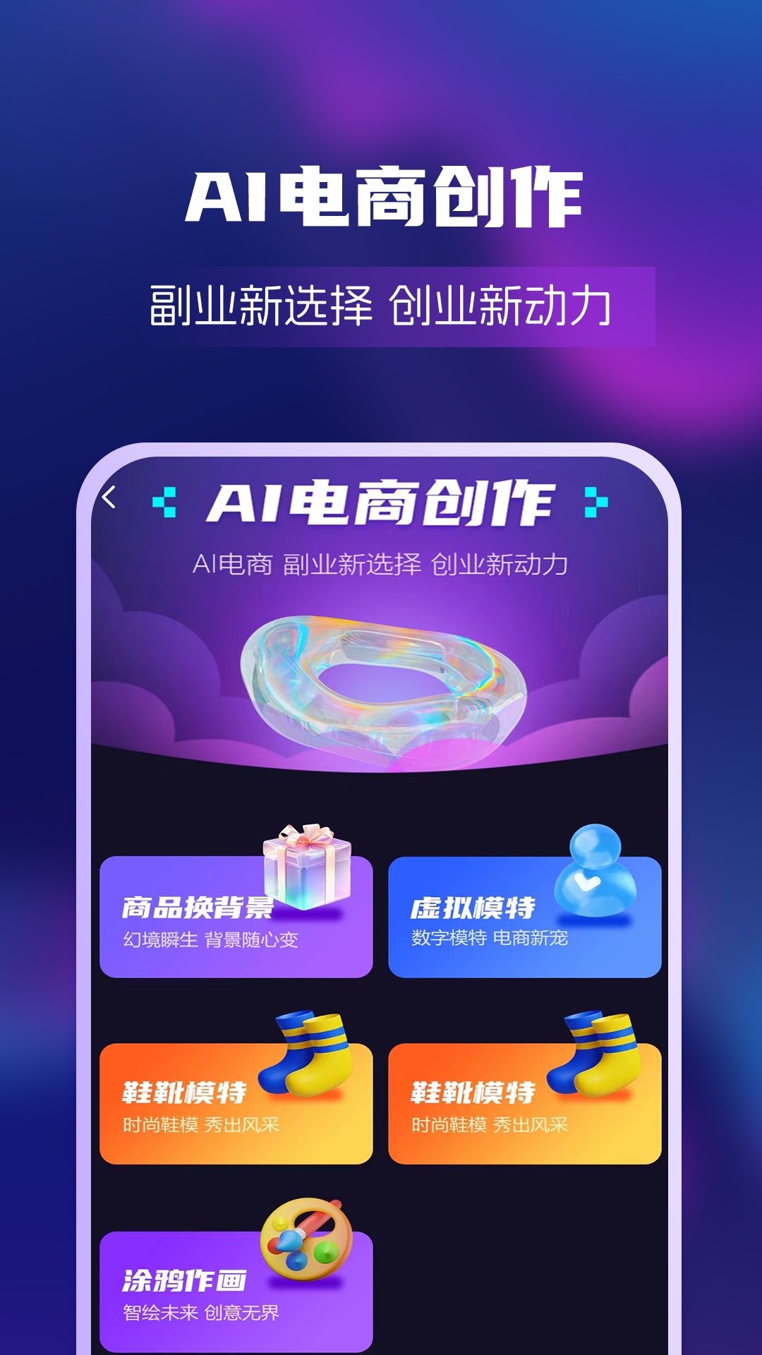 AI绘画创业帮软件图1