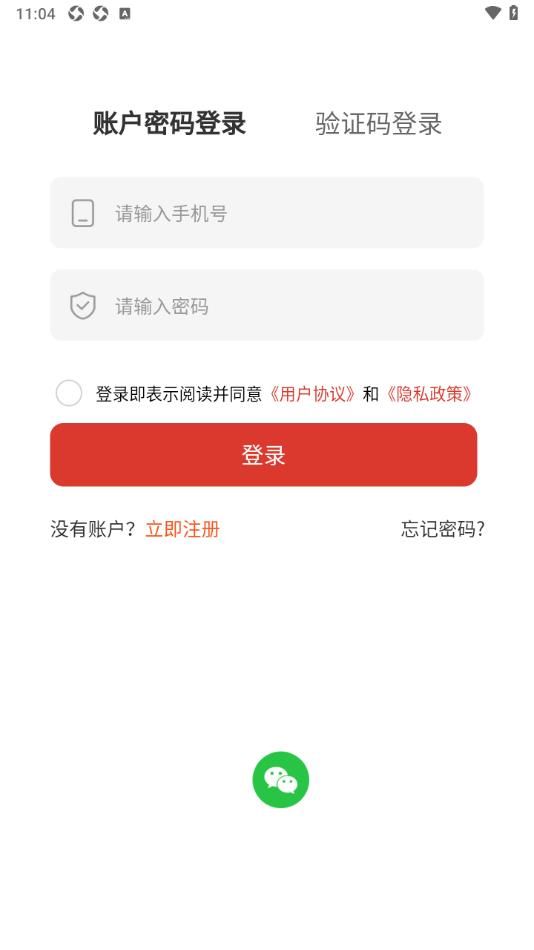 加急找app图2