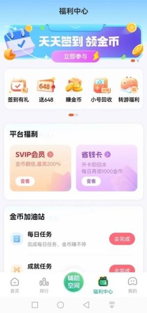 0.1折游戏助手app图3